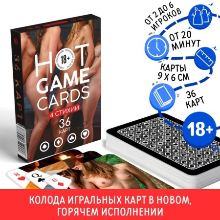 Playing cards "Hot Game Carts" 4 elements, 36 cards, 18+