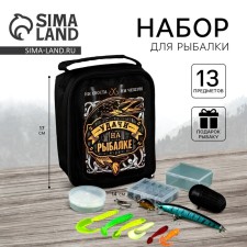 A set of fishing supplies 