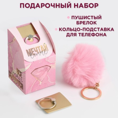 The set "All dreams will come true": a stand for the phone-ring and keychain