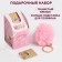 The set "All dreams will come true": a stand for the phone-ring and keychain