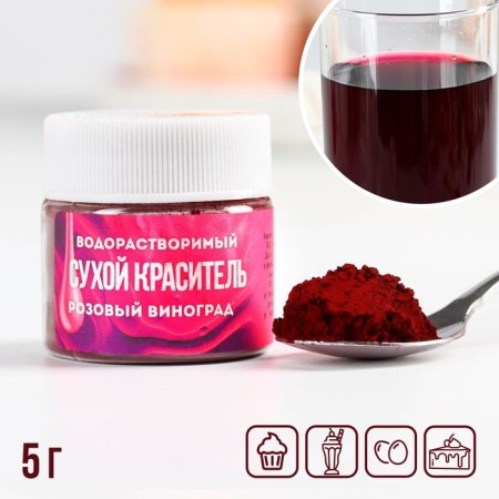 Dry water-solid dye "dark pink" for desserts, 5 g.-1