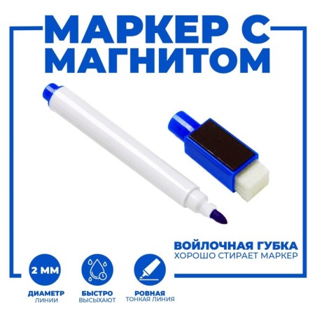 Water -based color marker with sponge and magnet, 2 × 1.5 × 11 cm, blue-1