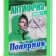 Antifreeze polar explorer - 40, green, 1 kg