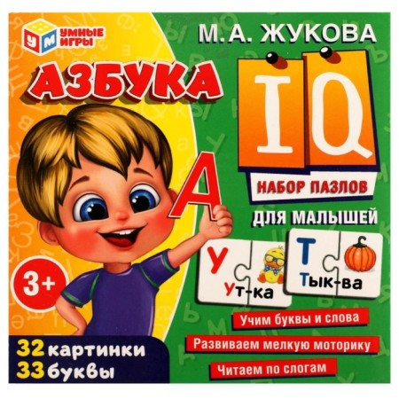 Set of IQ Puzzles for babies "ABC"