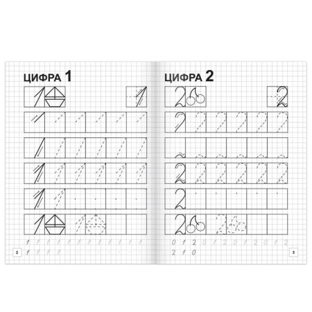 Прописи «Учим цифры», 20 стр.-1