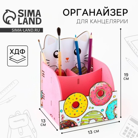 Organizer for the Office "Kotik"