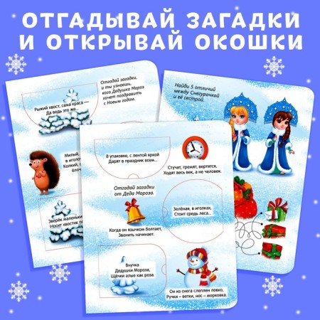 A set of cardboard books "New Year's riddles", 2 pcs., With windows-3
