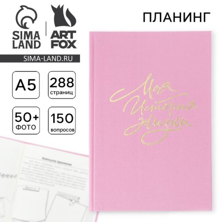 Interviewing A5, 144 sheets, solid cover, pink textiles
