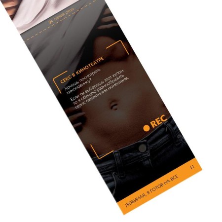 Coupons for couples "Beloved, I'm ready for anything", 18+-2