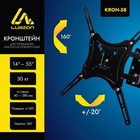 Kronstein Luazon Kron-58, for TV, inclined-horned, 14-55 ", 40-380 mm from the wall, black