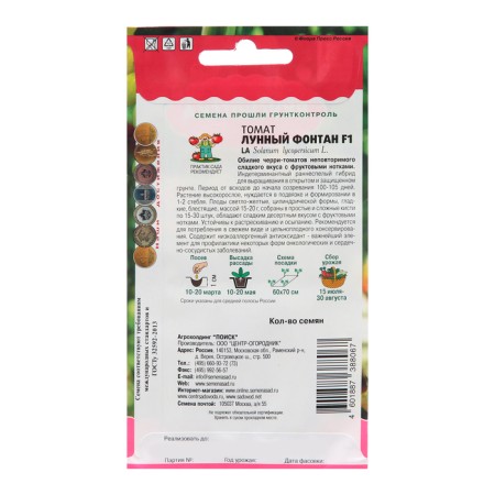 Seed Tomat "Lunar Fountain", F1, 10 pcs-1