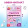 Stickerbook "Affirmation", 150 stickers