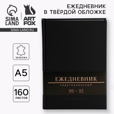 Deliciper of Leduced A5, 160 liters. Solid cover. Leatherette. Black. Cream block