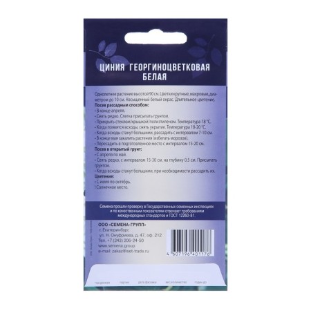 Seeds of Tsinnia dahilia "White", 0.15 g-1