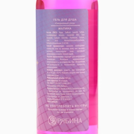 Shower gel SO SWEETY, 100 ml, raspberry aroma, Beauty Fox-6