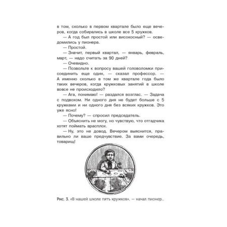 Живая математика. Перельман Я. И.-7