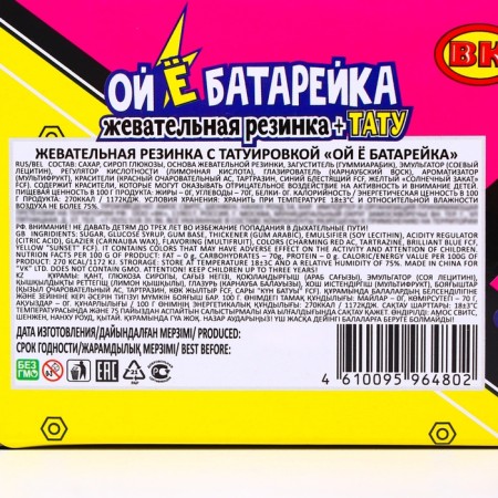 Chewing gum "Oh, yo, battery", 4 g-1