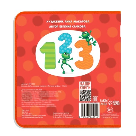 Book with soft puzzles EVA “Study numbers”, 12 p.-5