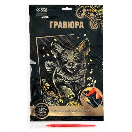 Engraving "Corgi" with a metallic effect "Gold", A4-5