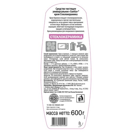 Sanita cream for glass ceramics, 600 ml-5