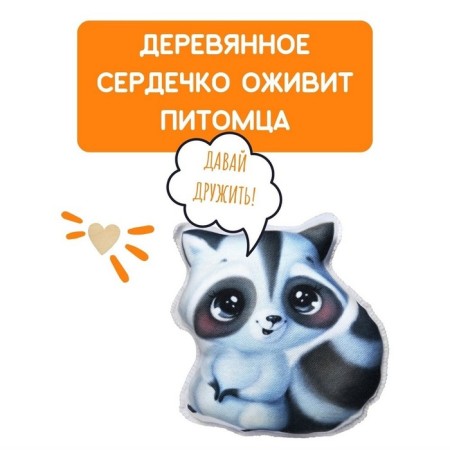 Sew for sewing "My pet" "Raccoon"-4