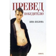 Previous to the winner. Kozlova A.