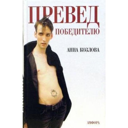 Previous to the winner. Kozlova A.