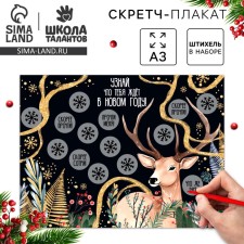 Christmas decoration. Scretch-plate 