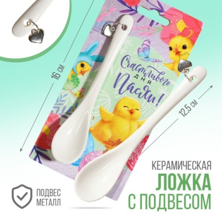 Spoon souvenir "Happy Day of Easter", 2.5 x 12.5 cm.