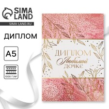 Diploma 