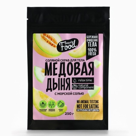 Скраб для тела соляной, 250 г, аромат дыни, BEAUTY FOOD-1