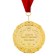 Medal in the velvet box “Favorite Educator”, D = 7 cm.