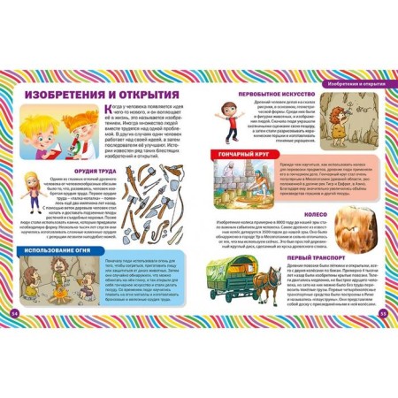 A big book for little curiosity. Illustrated encyclopedia-6