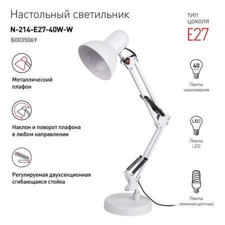 Desktop lamp ERA N-214, IP20, 40W, white-2