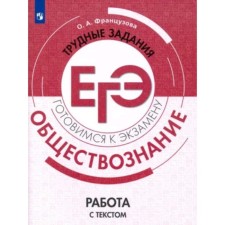 Social science. Work with text. Frenchova O.A.