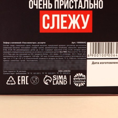 Маршмеллоу в форме глаз «Слежу за тобой», 10 г ( 2 шт. х 5 ) г.-4