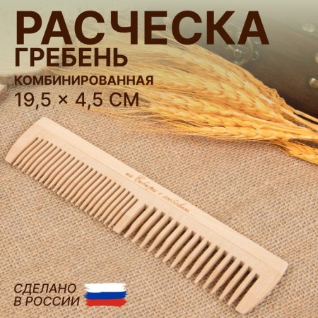 Comb - crest, 19.5 × 4.5 cm, combined, color "Light wood"