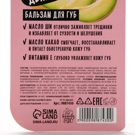 Lip balm, 3.5 g, aroma of honey melon, Beauty Food-8