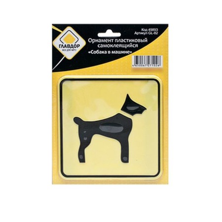 Ornament plastic, self -adhesive "Glavdor" "Dog in the car"