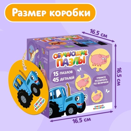 Puzzles - chains "from larger to smaller", blue tractor, 45 parts-3