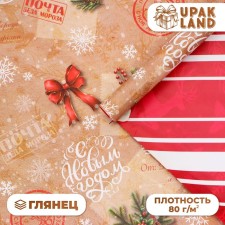 Бумага упаковочная "Почта", глянец, двусторонняя,  80 г/м2 , 50 х 70 см