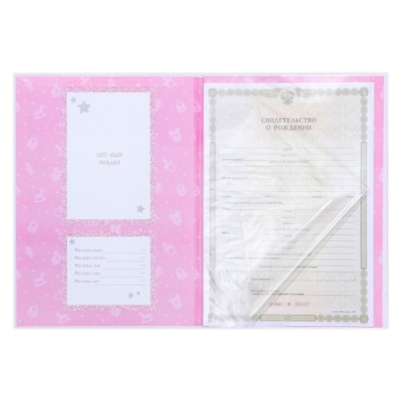 Folder for birth certificate with the corners "My first documents", for a girl, a4-5
