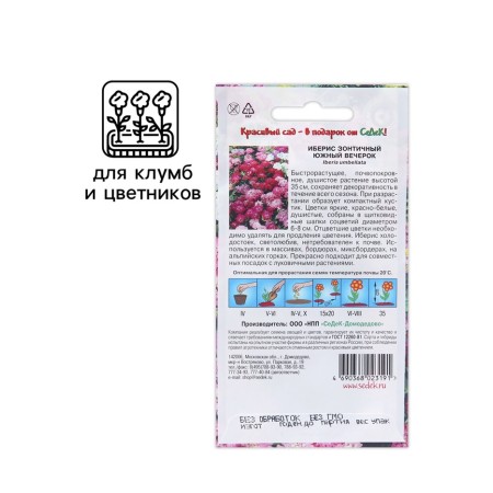 Flowers Iberis "South Evening", Euro, 0.1 g-2