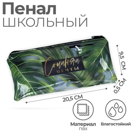 Penal soft 1 compartment, 95 x 205 mm, flat, PVC, calligrata "Compose dreams"
