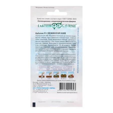 Snowstock zucchini seeds, f1, 2 g-1