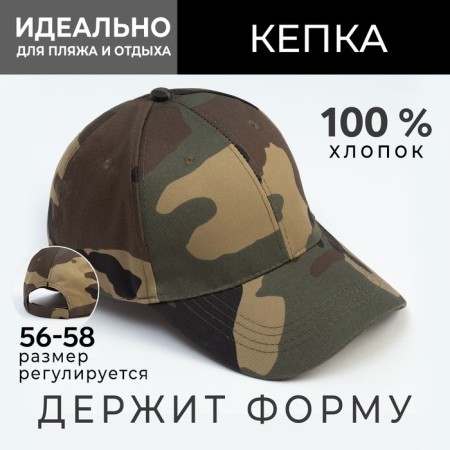 Men's cap "Camouflage" color Khaki, river 58