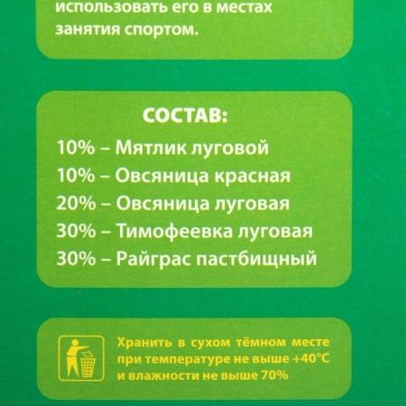 Lawn "beauty", "sports", 0.5 kg-1