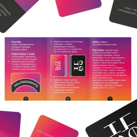 Board game "Zashkvarometer", 50 cards, 18+-3