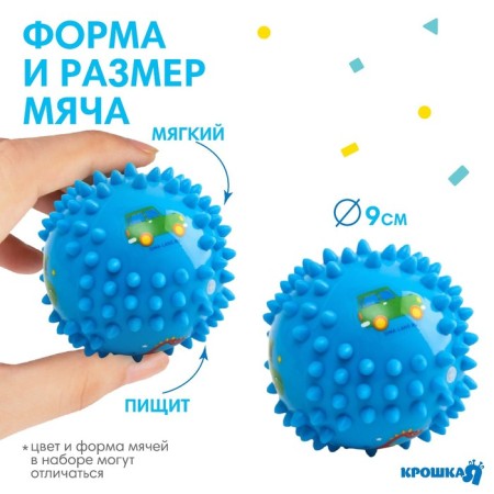 Developing tactile ball "Baby" , with a squeak, 1 pc, diameter 9, types of mix, crumb I-1