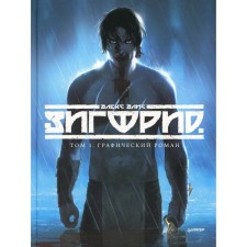 Зигфрид. Том 1. Алис А.